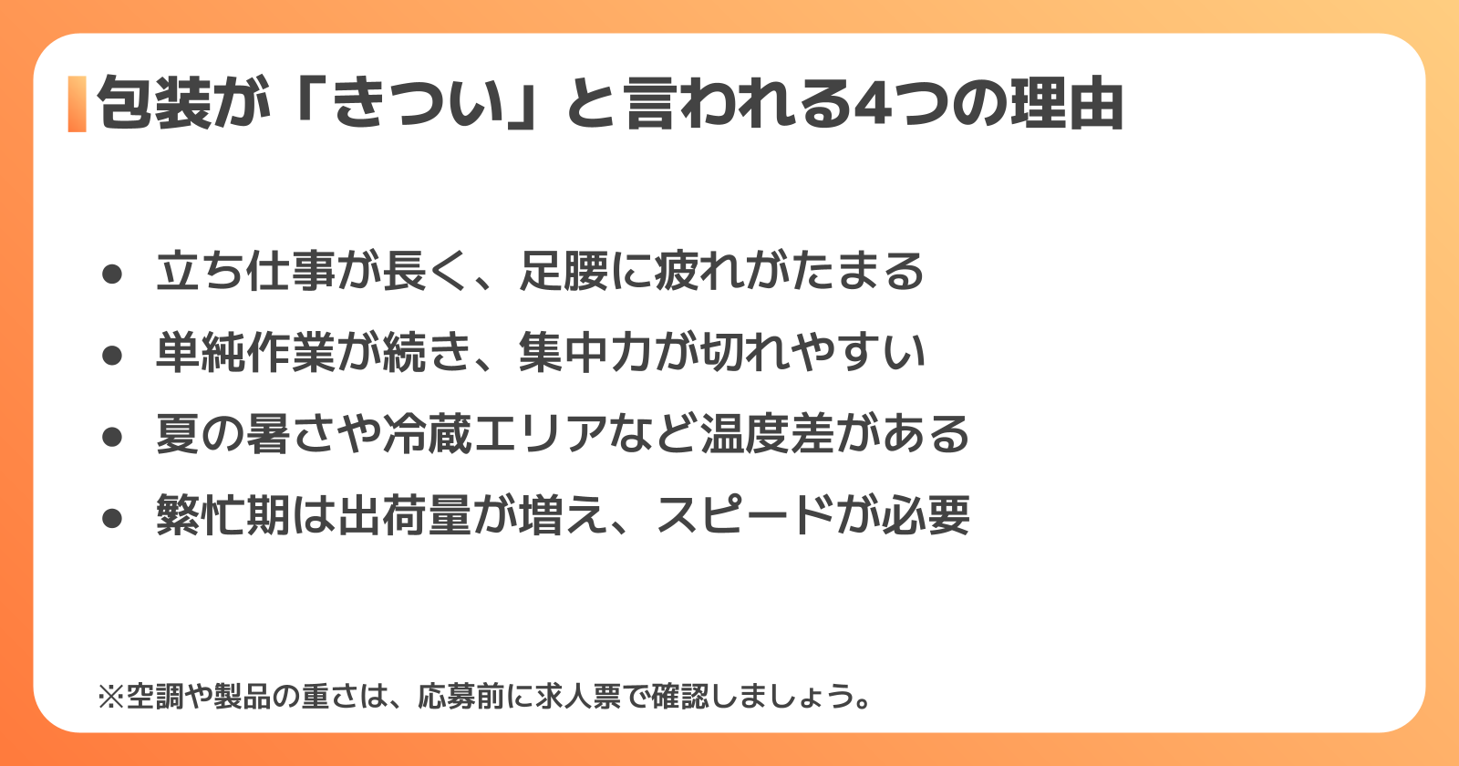包装の仕事はきつい？大変な点と向いている人の特徴