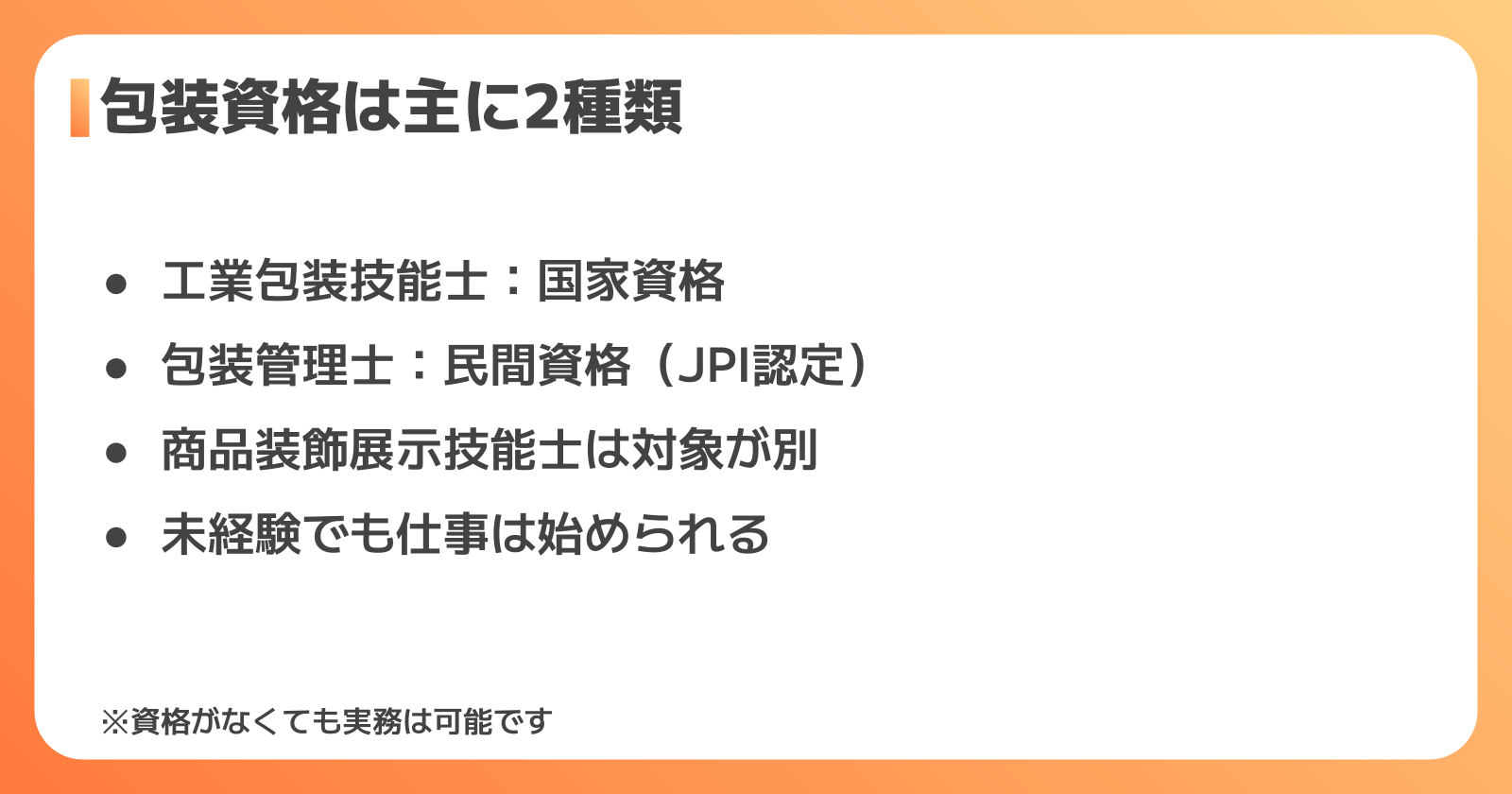包装に関する資格の種類とは？主な3つを一覧で紹介
