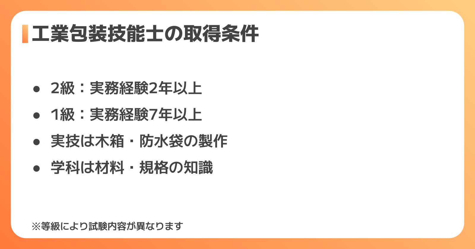工業包装技能士の取得方法｜受験資格・試験内容・難易度