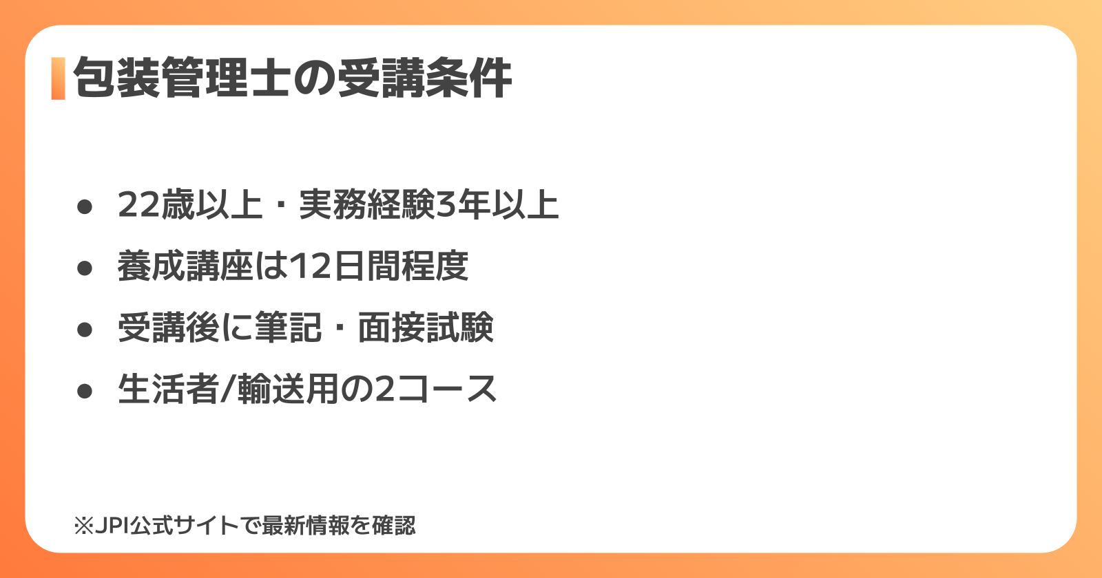包装管理士の取得方法｜受講条件・費用・試験の流れ