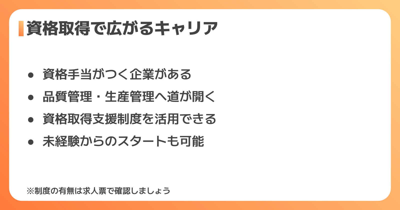 包装の資格を取得するメリット｜給与・キャリアへの影響