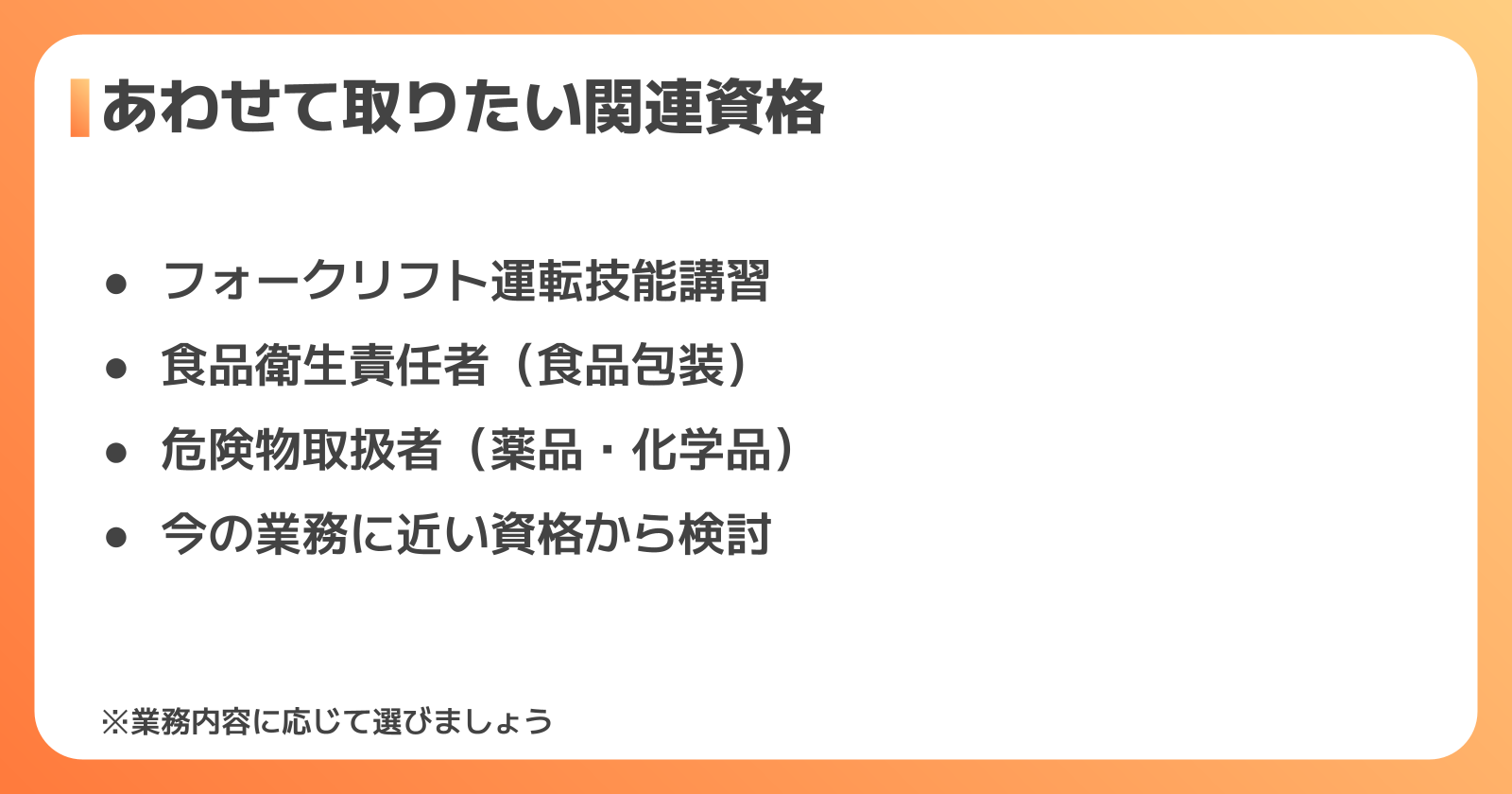 包装の資格取得と合わせて役立つ関連資格