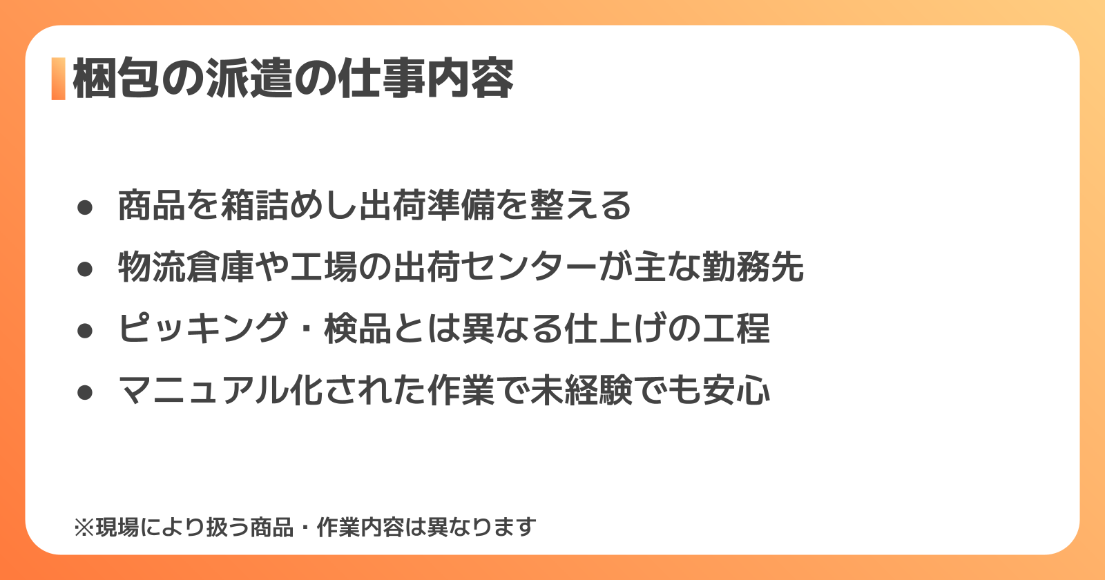 梱包の派遣の仕事内容と現場の特徴