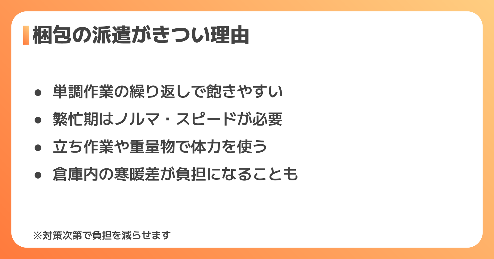 梱包の派遣がきついと言われる理由