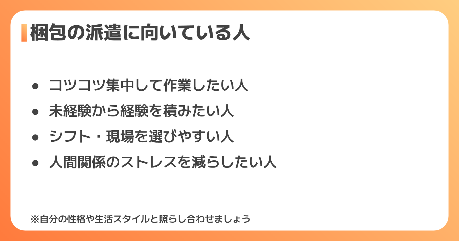 梱包の派遣に向いている人とメリット