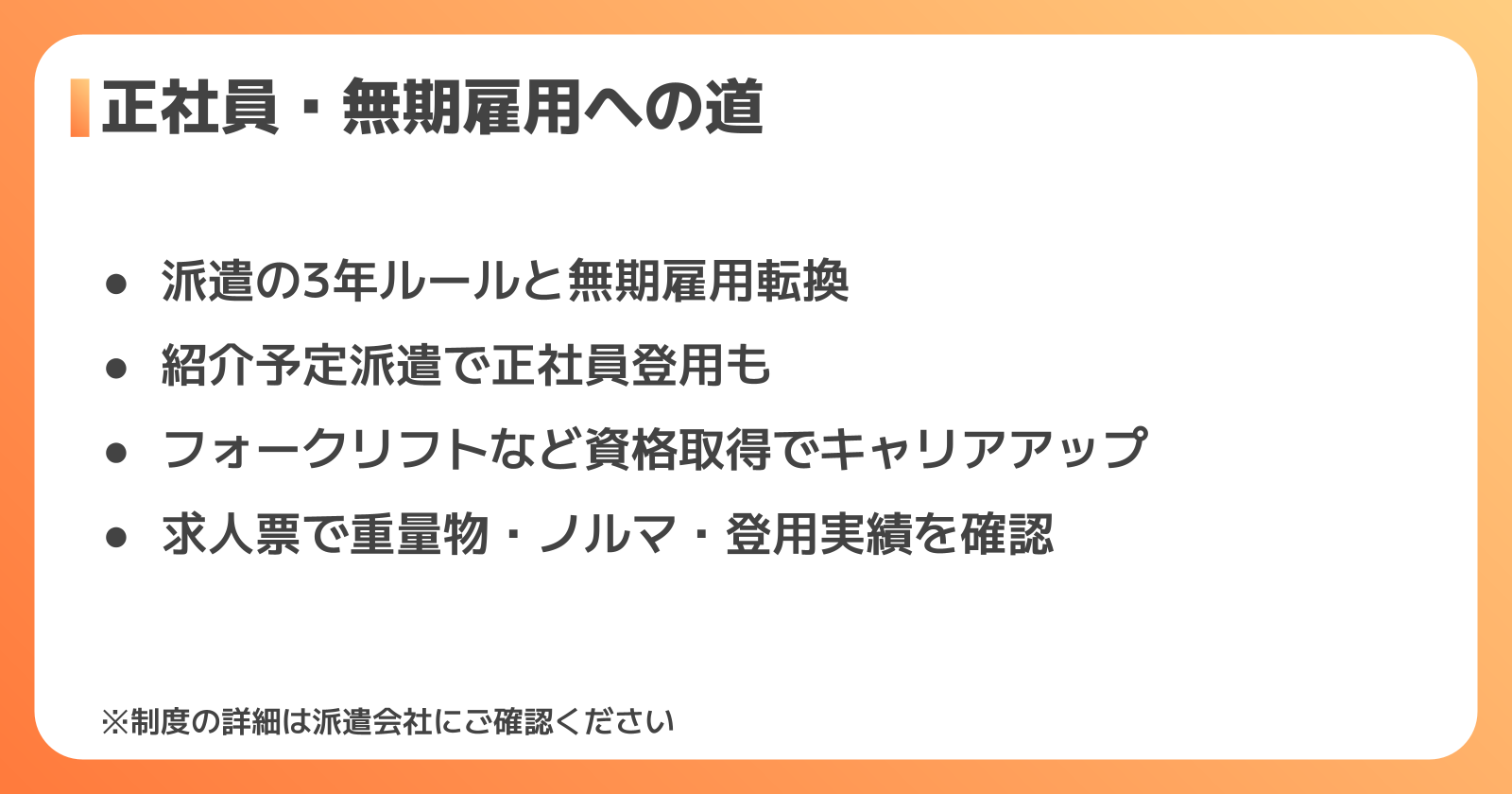 梱包の派遣から正社員・無期雇用を目指す方法
