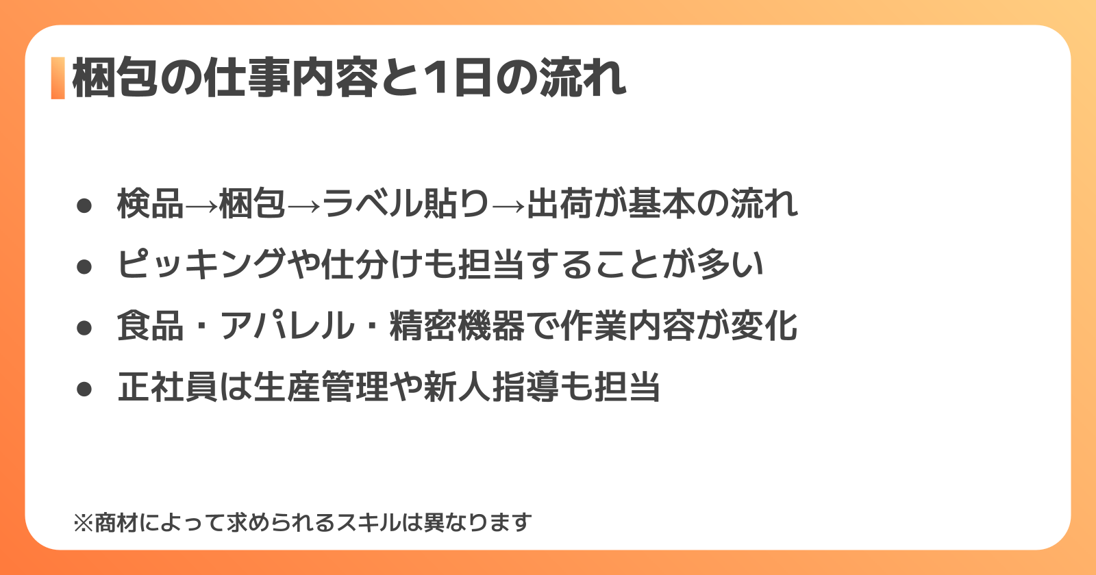 箱詰め正社員の仕事内容と1日の流れ