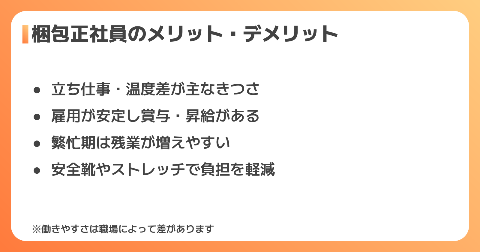 箱詰めの仕事がきついといわれる理由と対策