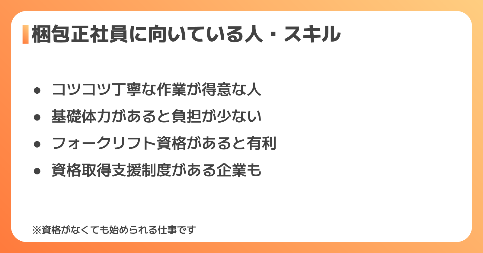 未経験から箱詰め正社員になる方法と求人の選び方