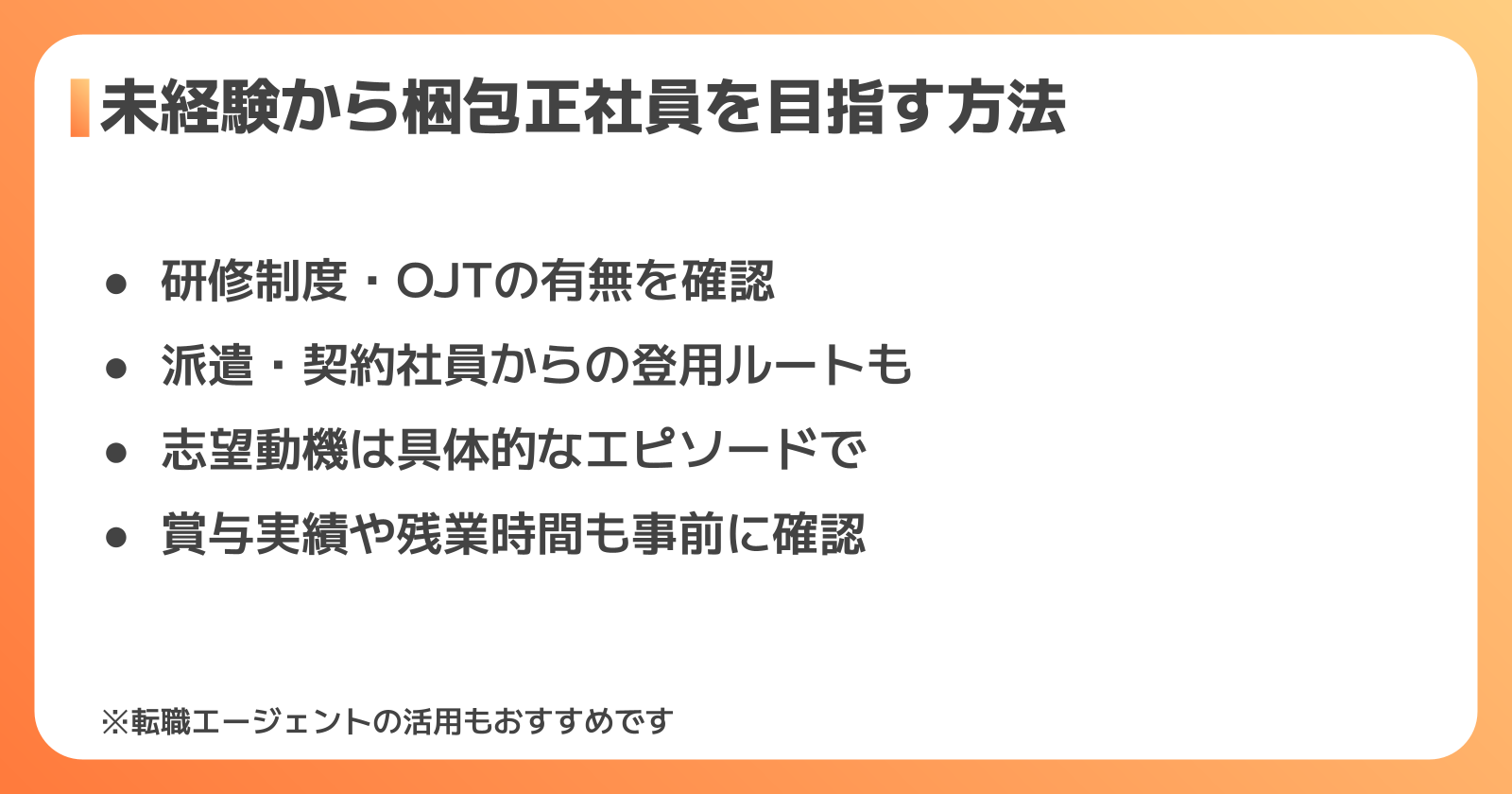 未経験から梱包の正社員を目指す方法