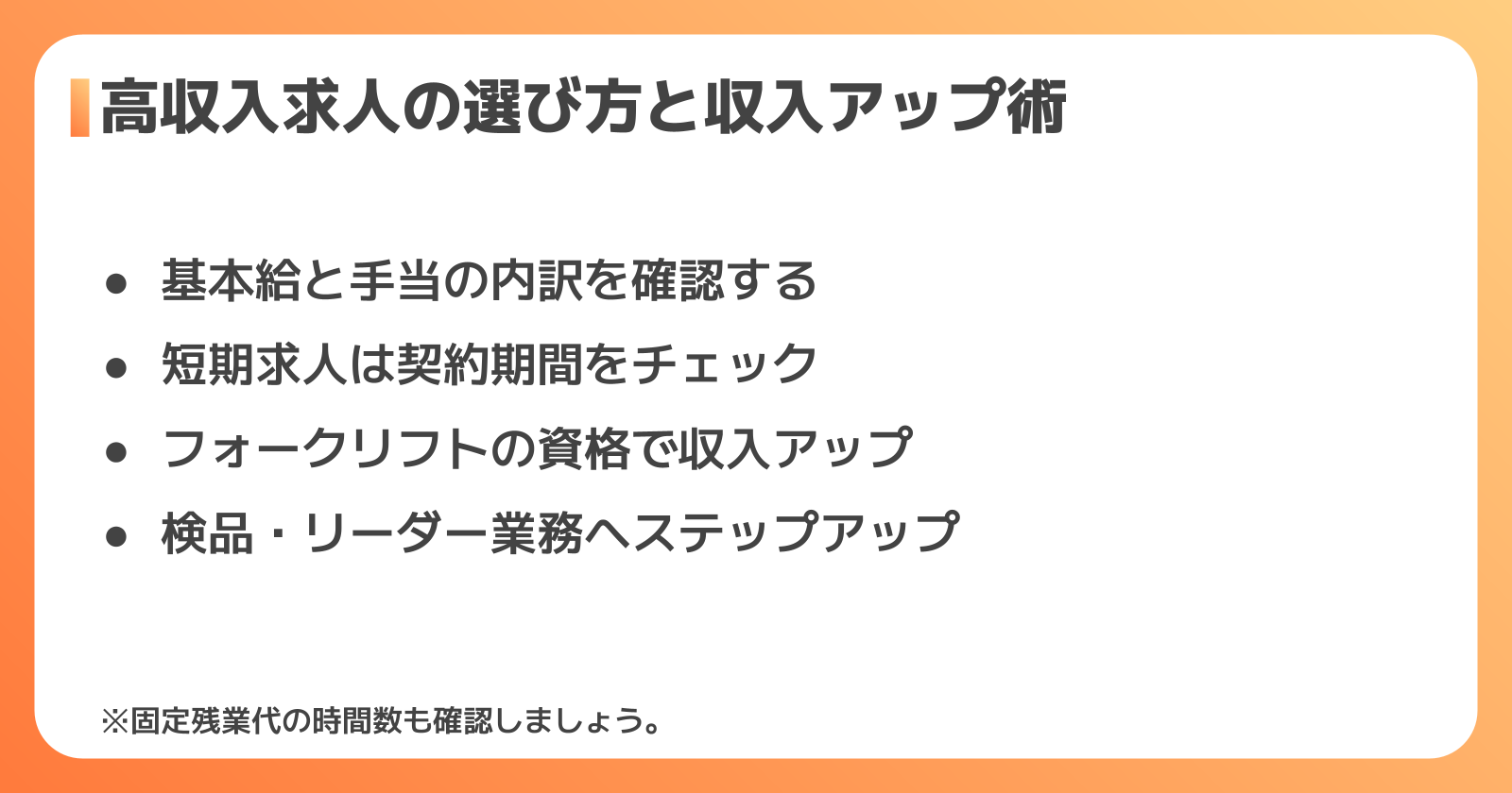 梱包で高収入を狙う求人選びのコツ