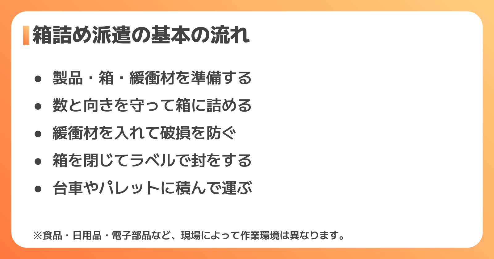 箱詰め派遣とは?仕事内容と1日の流れ