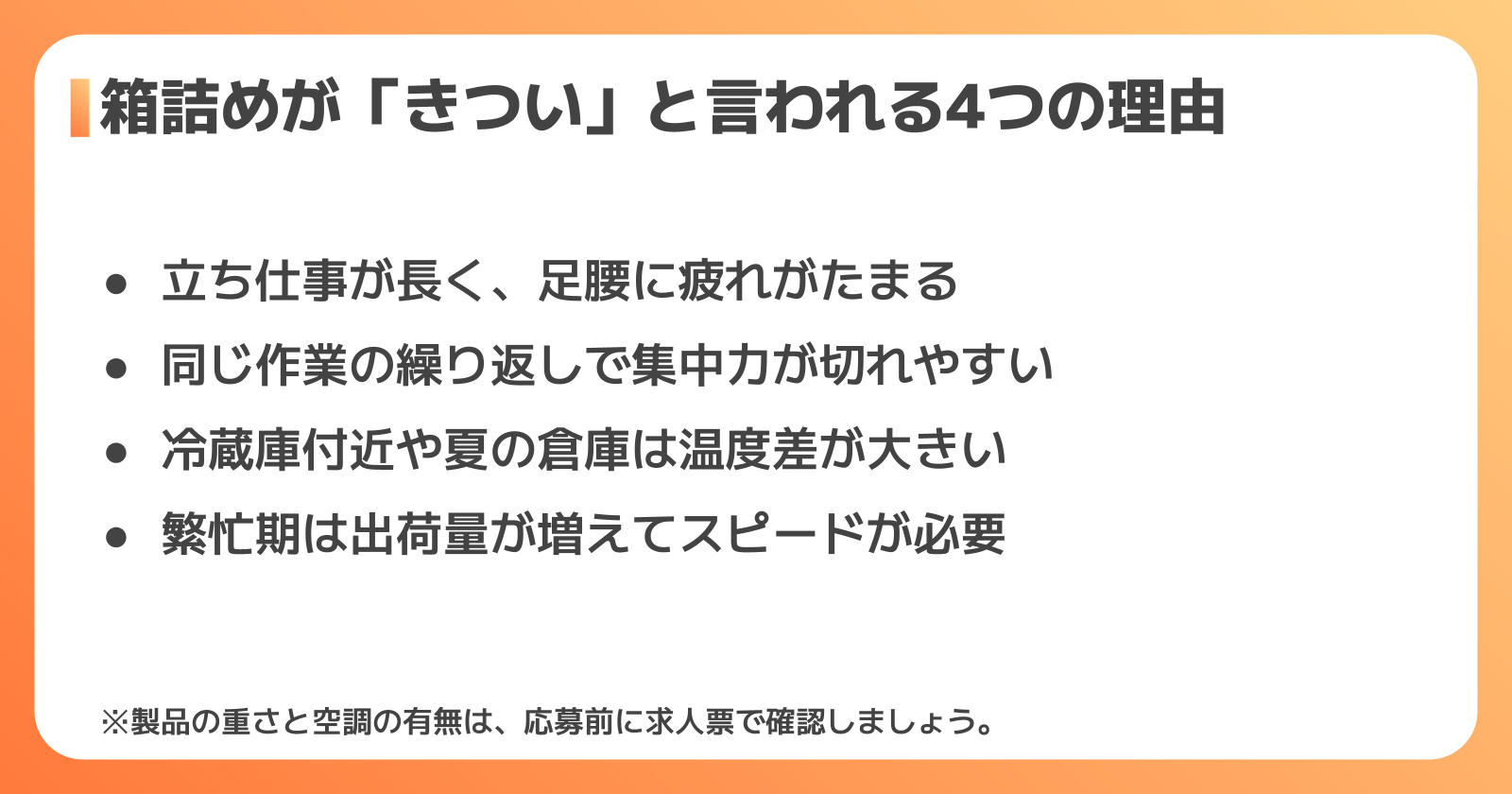 箱詰め派遣はきつい?メリット・デメリットと向いている人