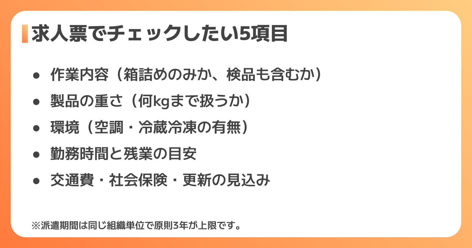 未経験から箱詰め派遣を始める手順と派遣会社の選び方