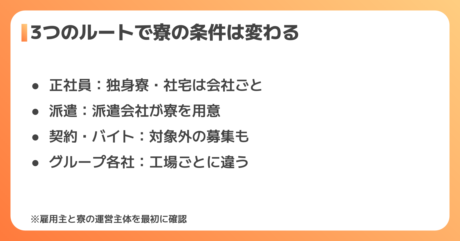 パナソニックの工場へ転職する3つのルートと寮・社宅の違い