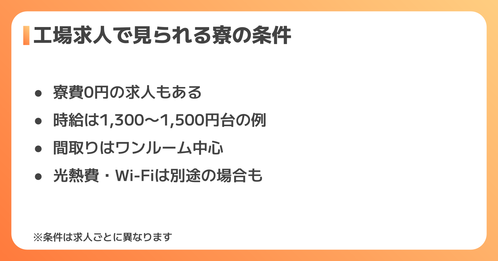 パナソニックの工場求人で見られる寮の条件