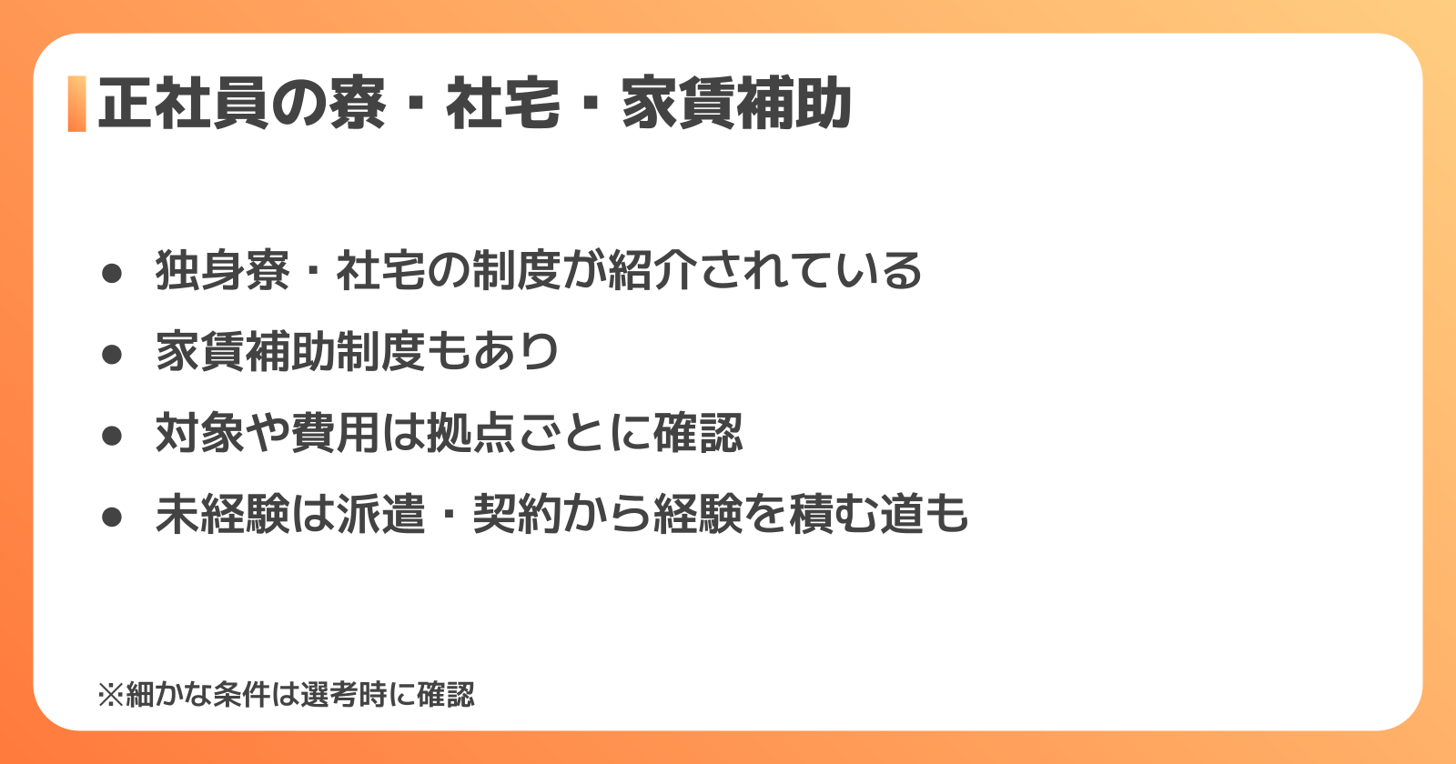 パナソニック正社員の独身寮・社宅・家賃補助とは