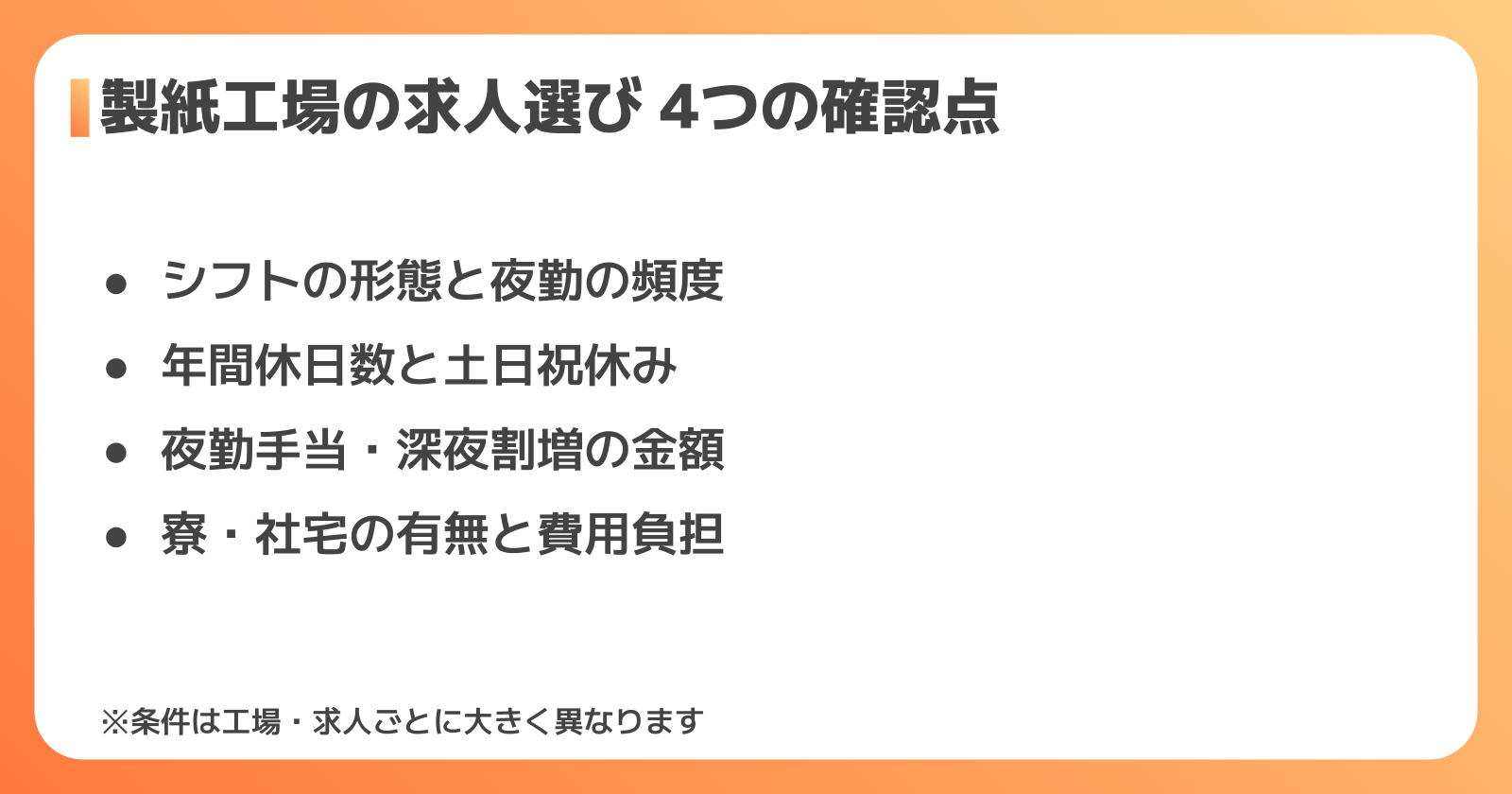 製紙工場で働くには
