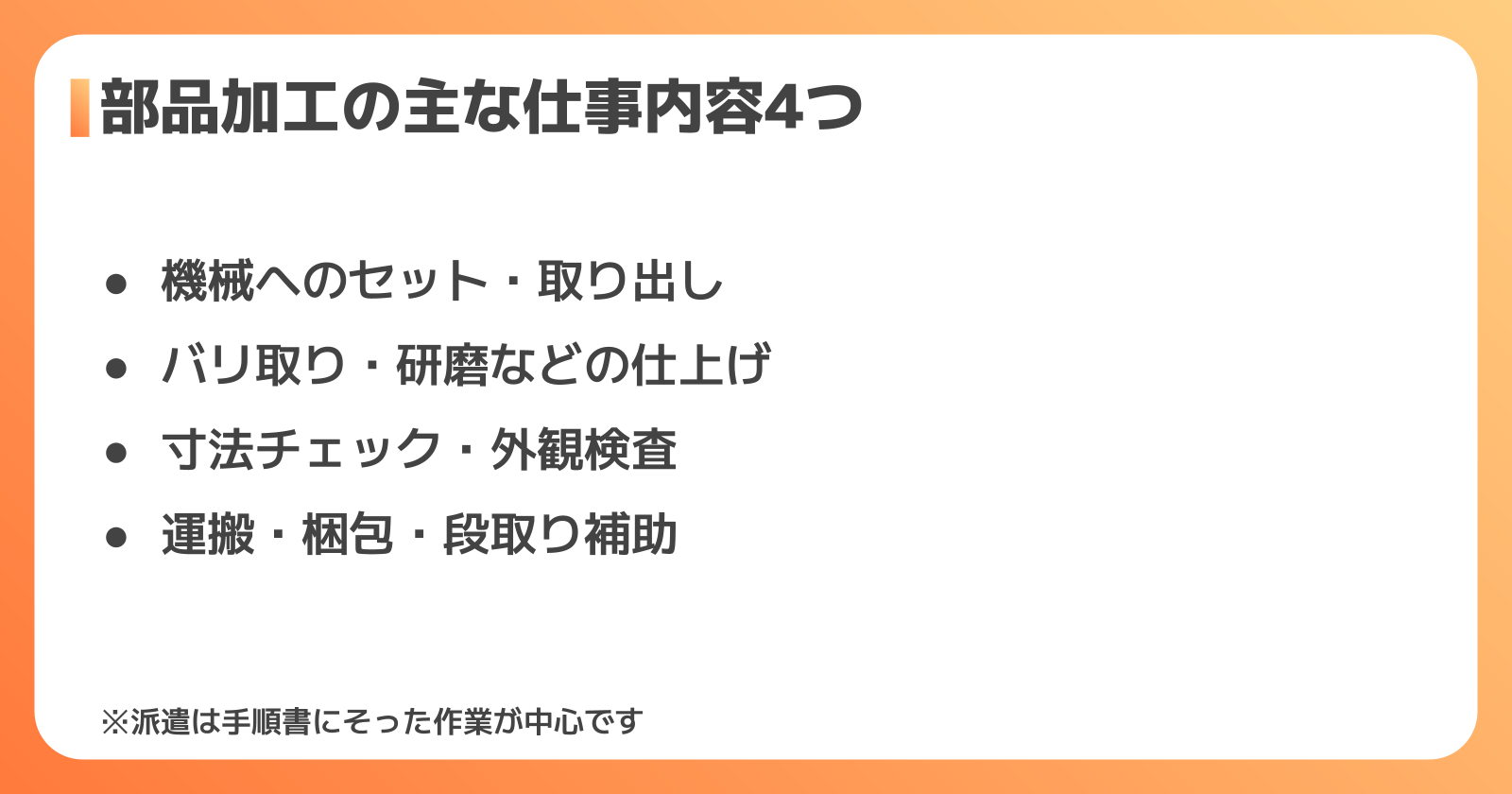 部品加工の主な仕事内容4つ