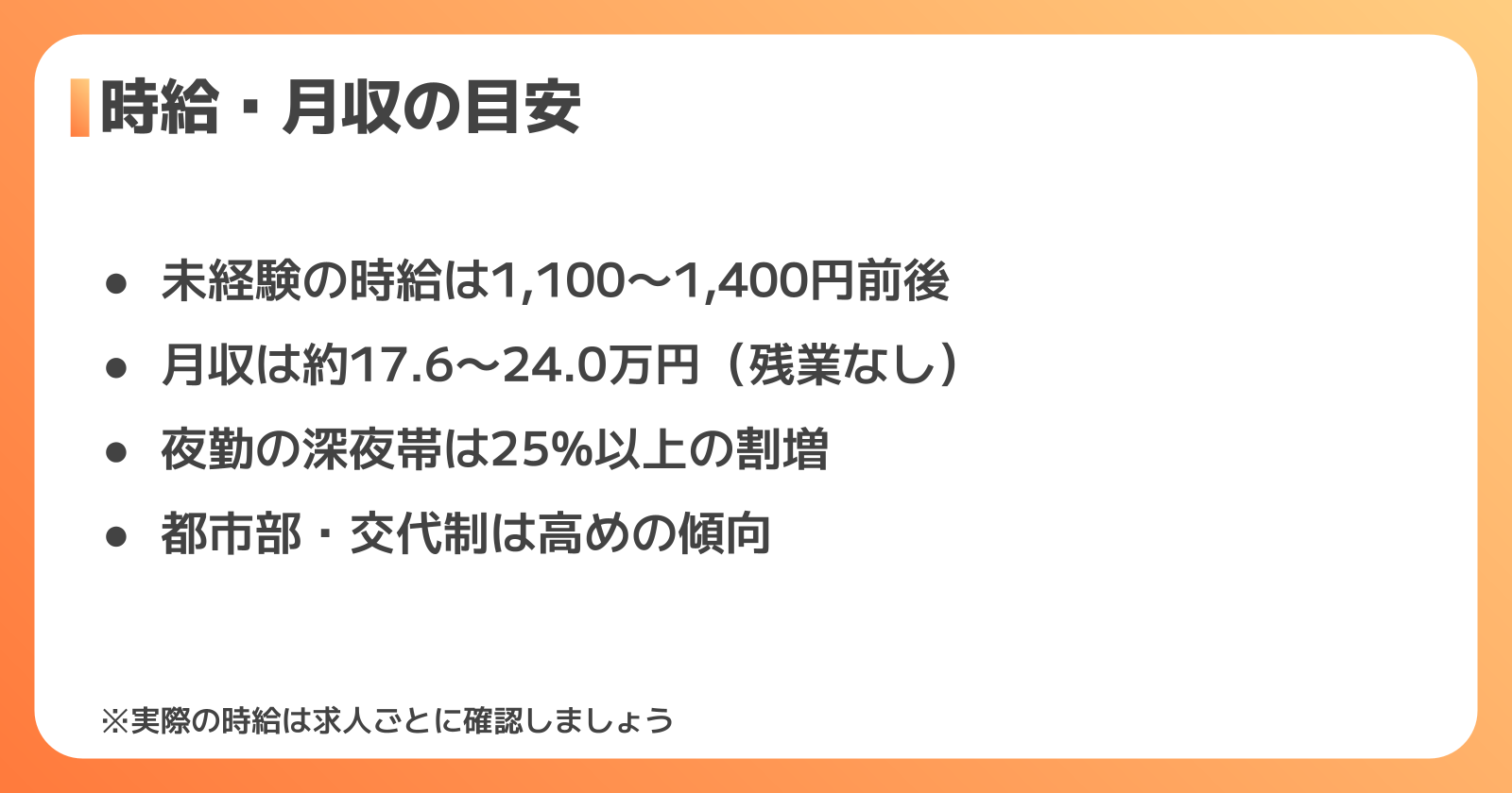 部品加工派遣の時給と月収の目安