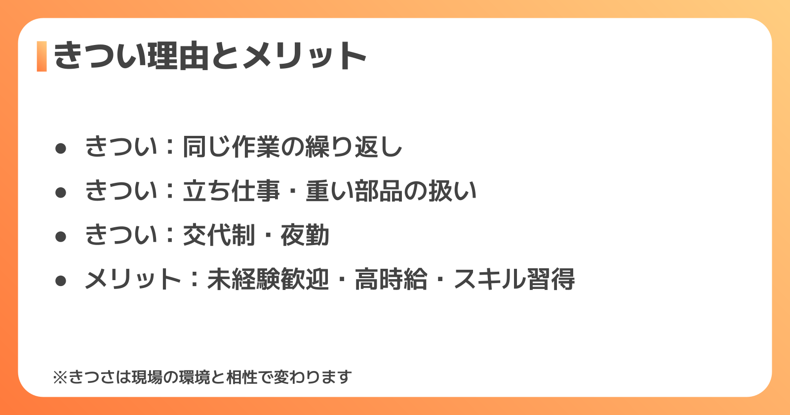 部品加工派遣のきついと言われる理由とメリット