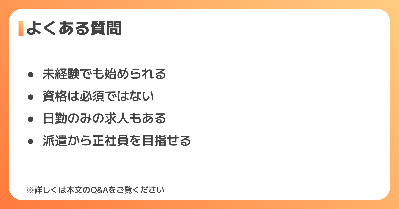 部品加工の派遣に関するよくある質問
