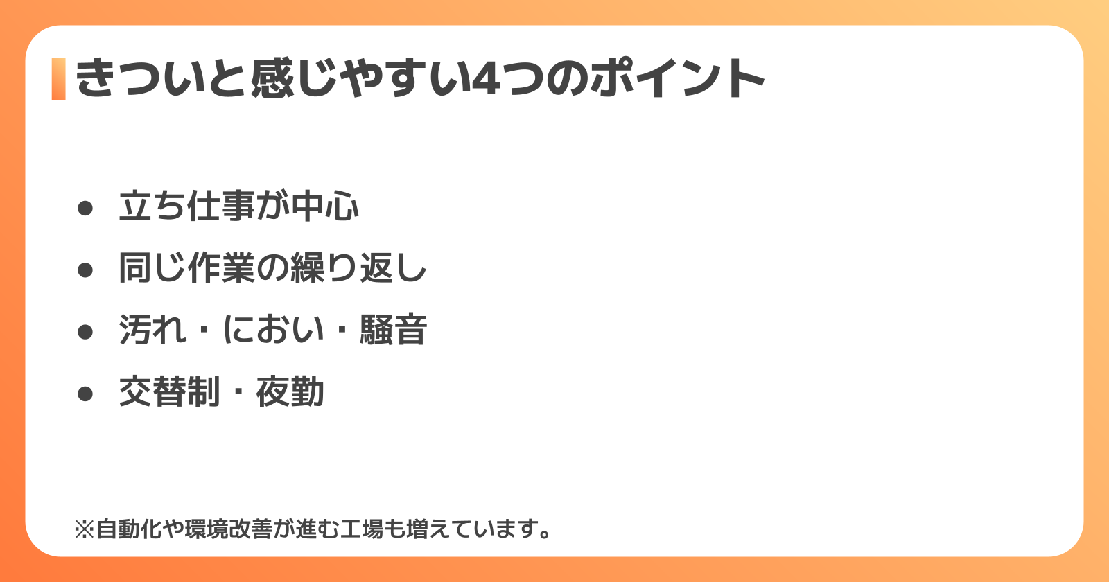 部品加工のきつさと向き不向き