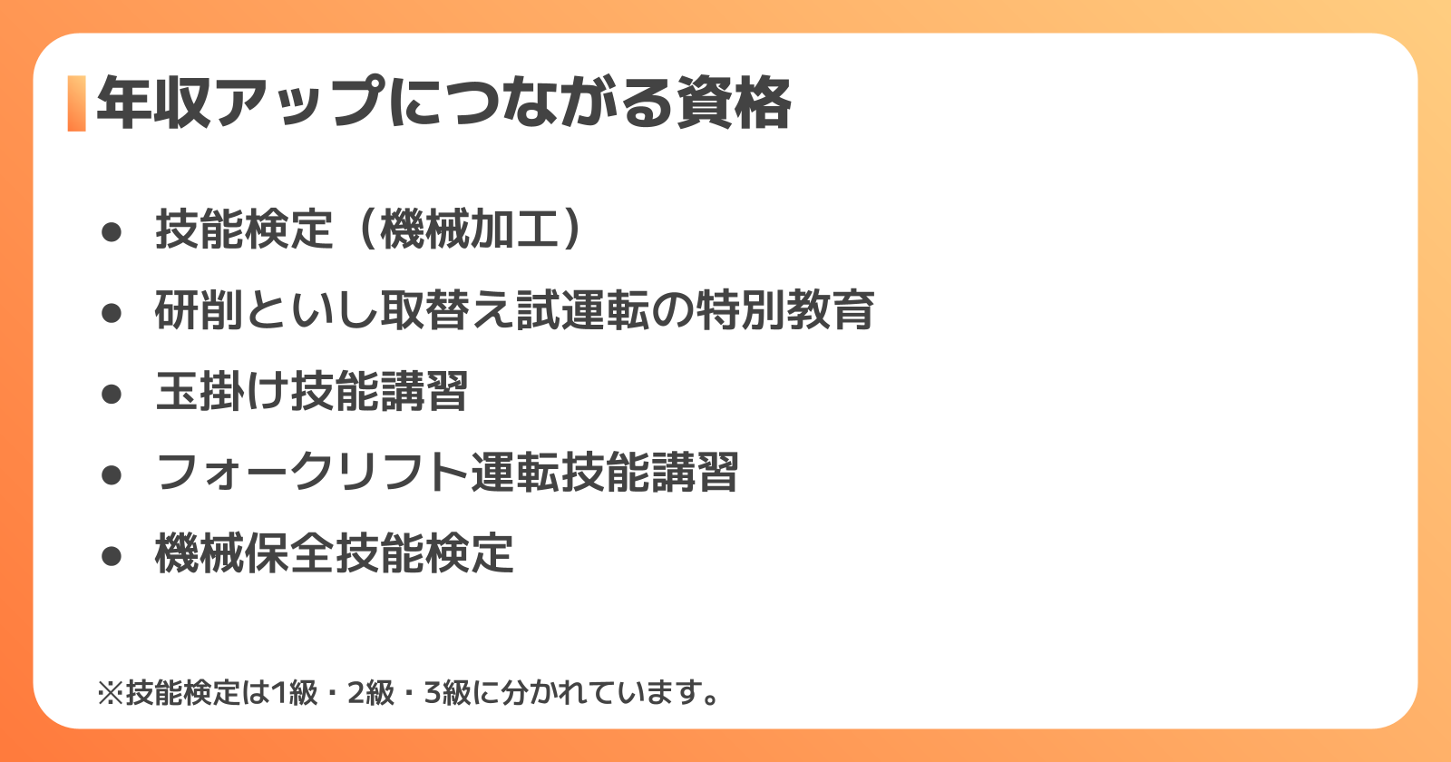 部品加工で役立つ資格とキャリアアップ
