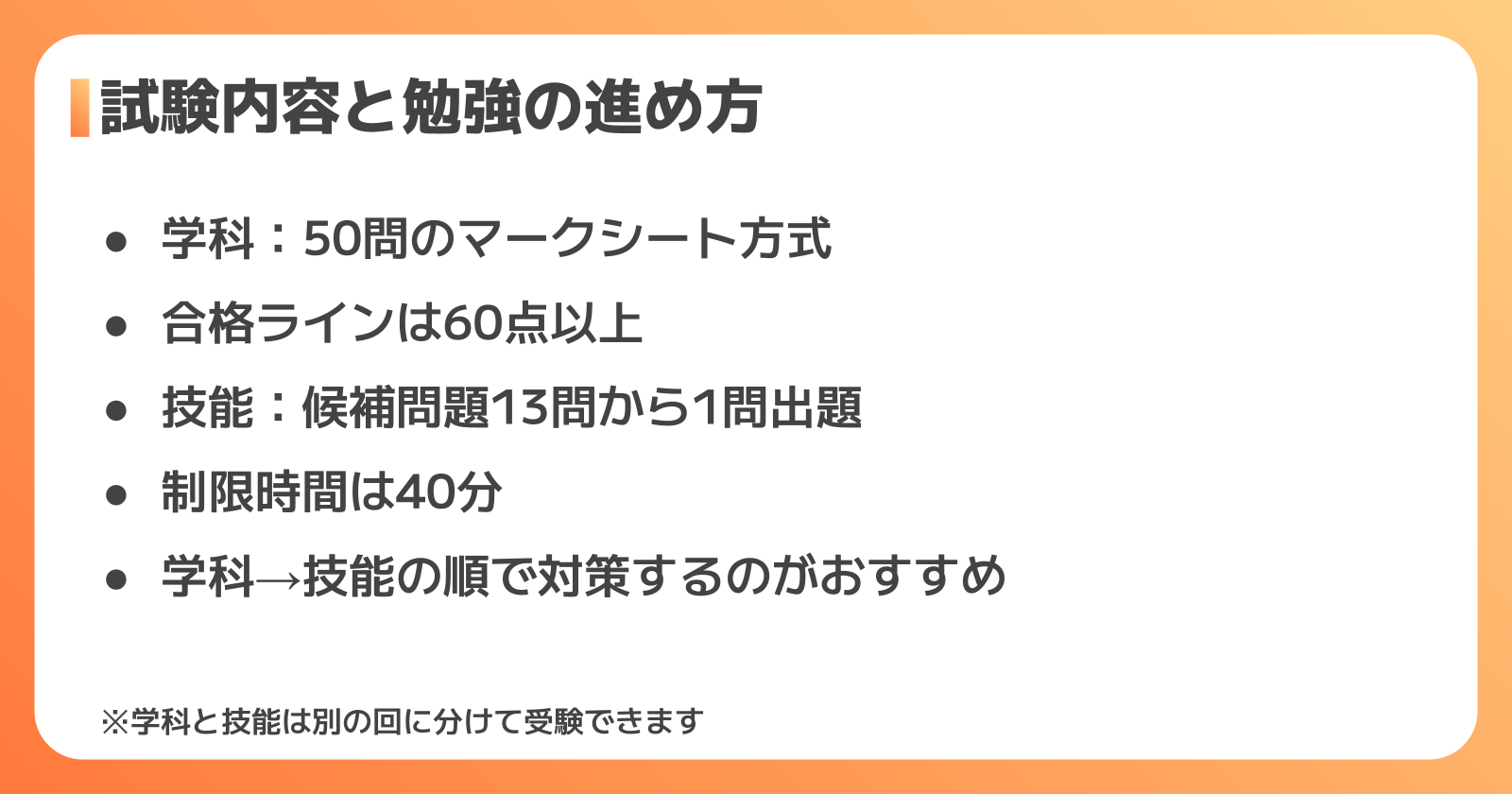 高校生が合格するための試験内容と勉強スケジュールの立て方
