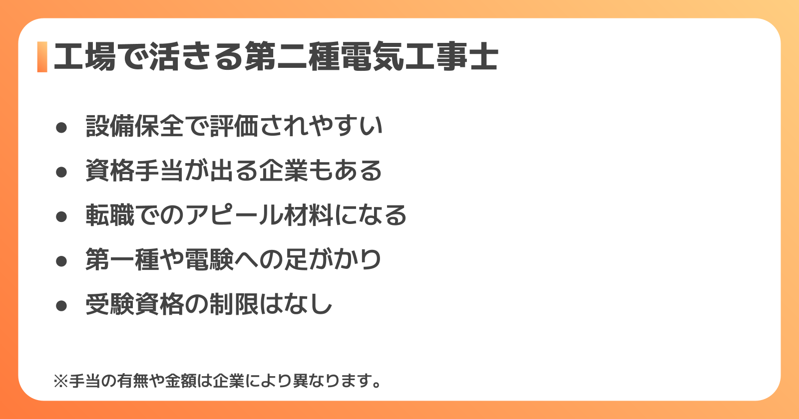 工場で働く人が第二種電気工事士を取るメリット