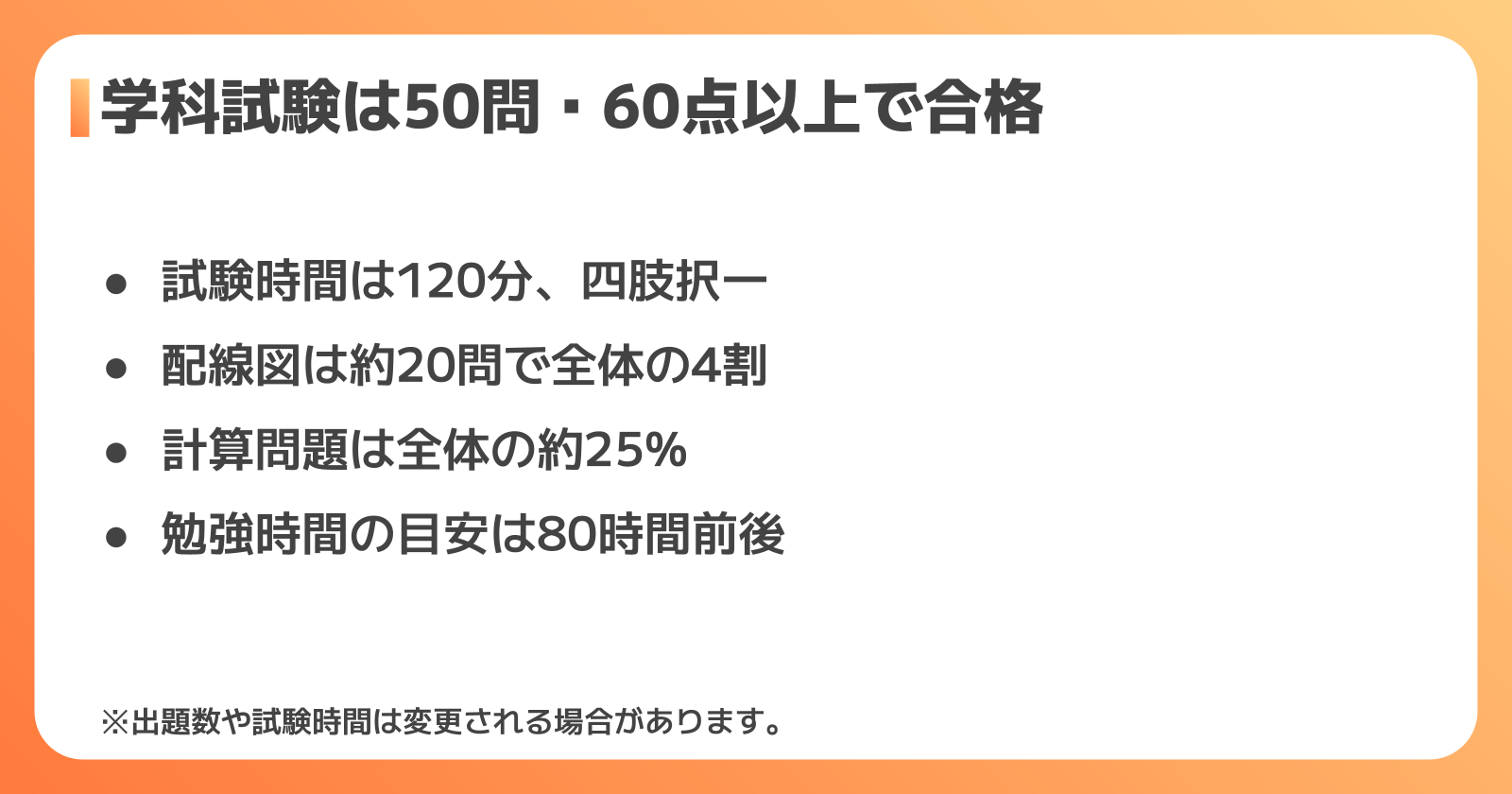 合格率は6割弱でも油断できない?筆記試験の難易度と出題内容