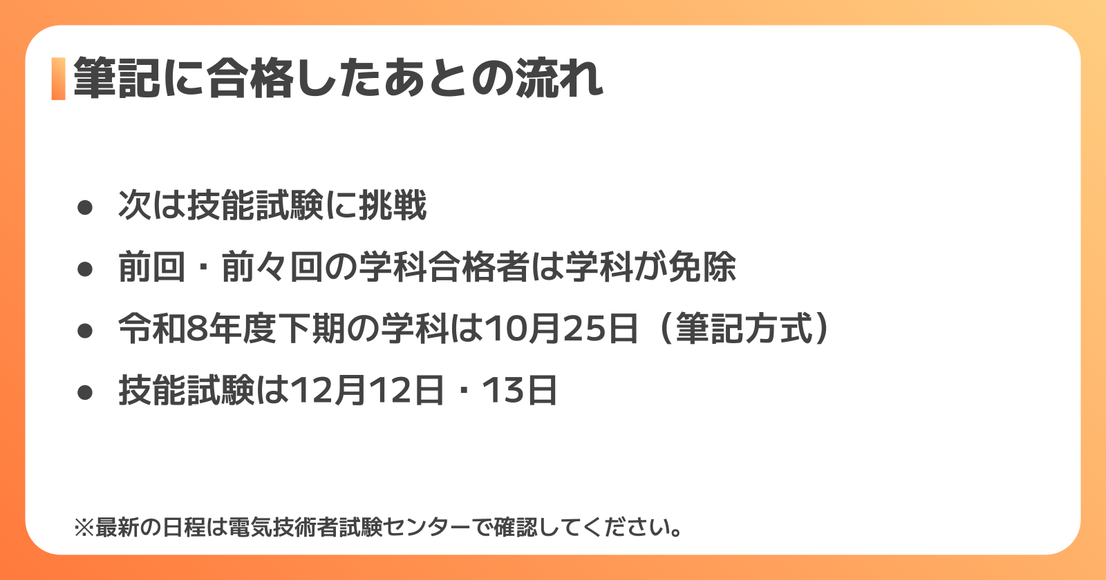 筆記合格のその先|学科免除・試験日程・工場での活かし方