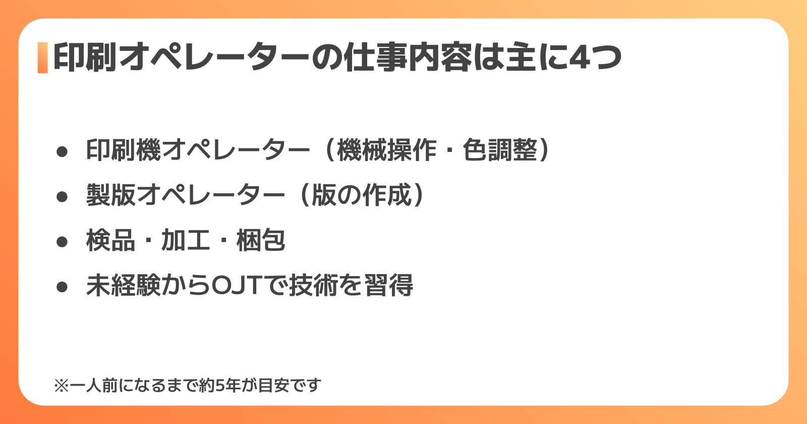 印刷オペレーターとはどんな仕事?未経験からできる4つの工程