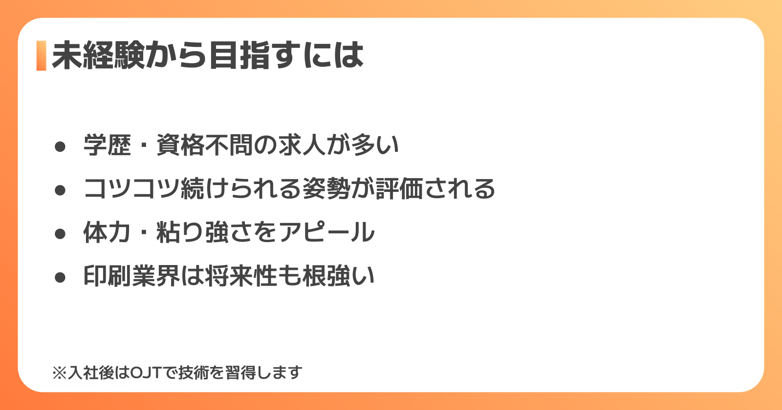 未経験から印刷オペレーターを目指す方法
