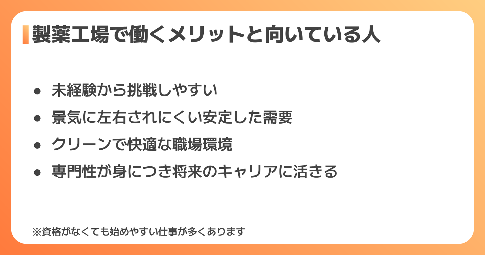 製薬工場で働くメリットと向いている人の特徴