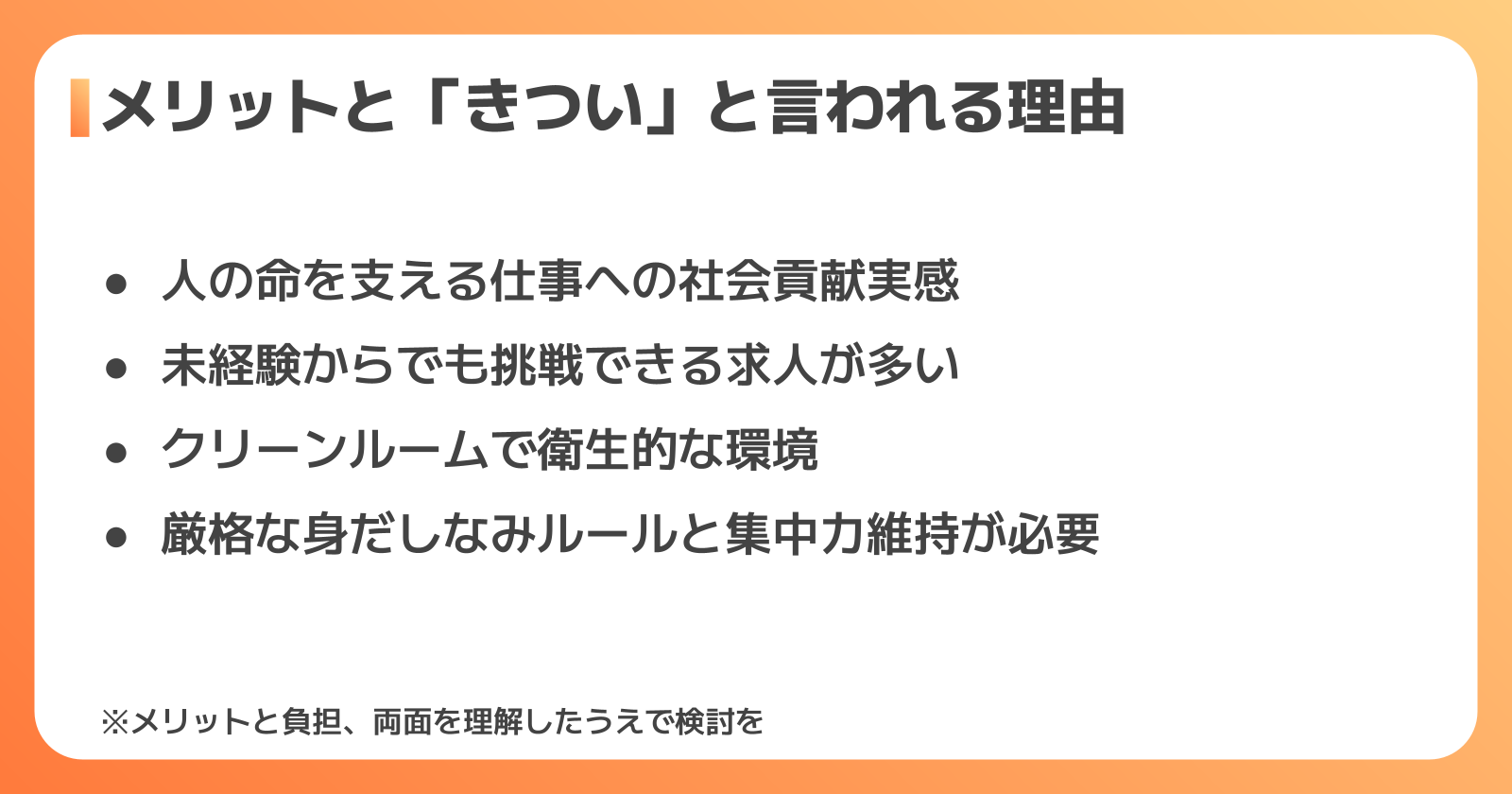 製薬工場で働くメリットときつい点