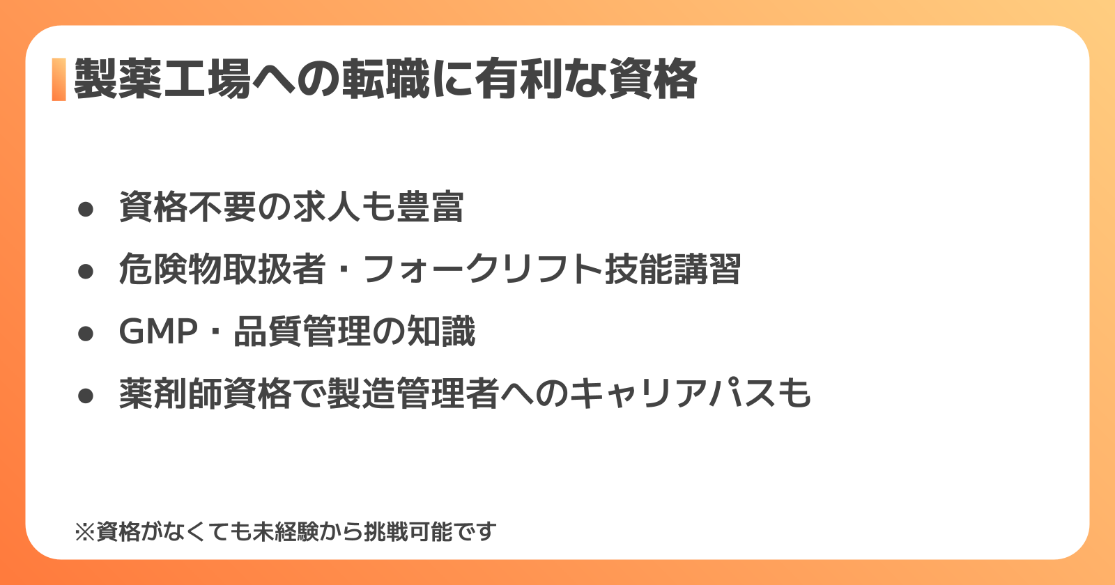 製薬工場への転職に有利な資格