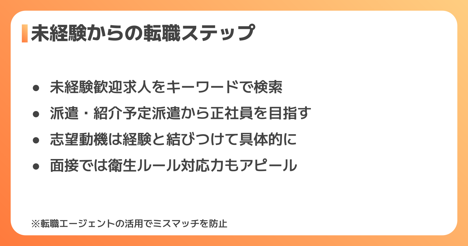 未経験からの転職と志望動機の書き方