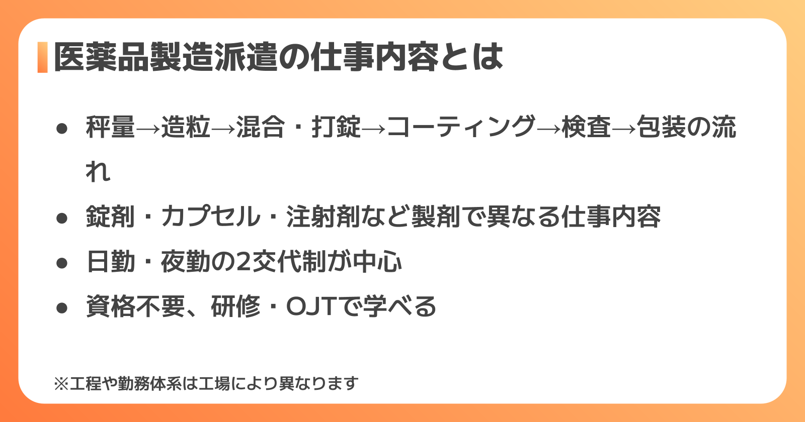 医薬品製造派遣の仕事内容と製造工程