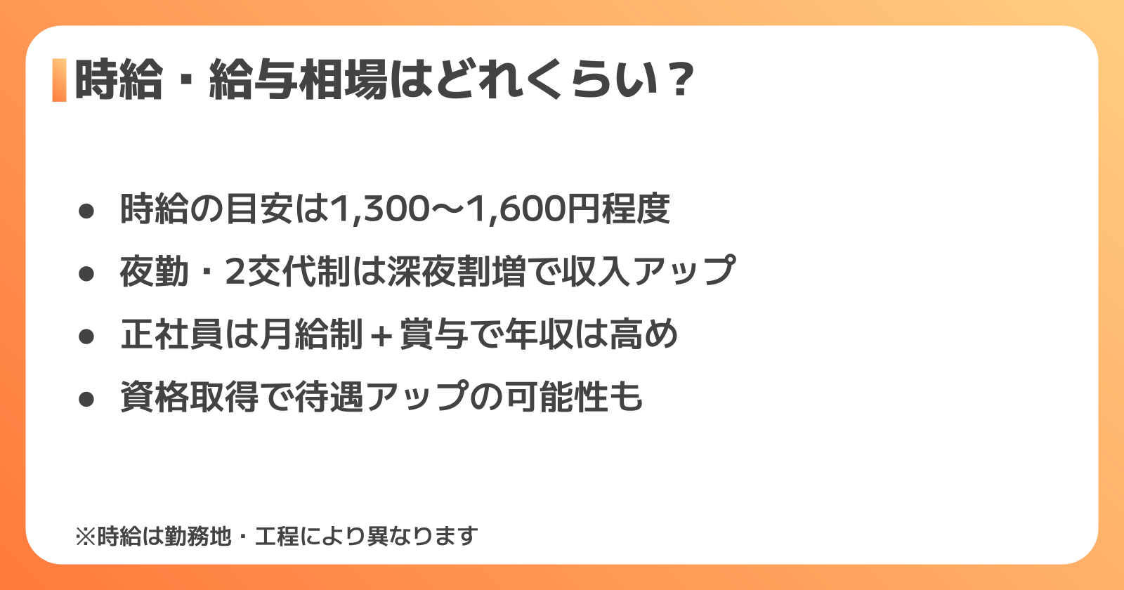 医薬品製造派遣の時給・給与相場