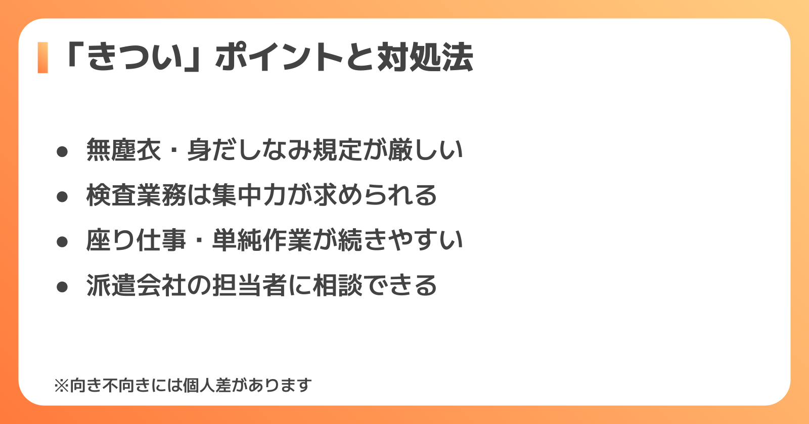 医薬品製造派遣のきついポイントと対処法