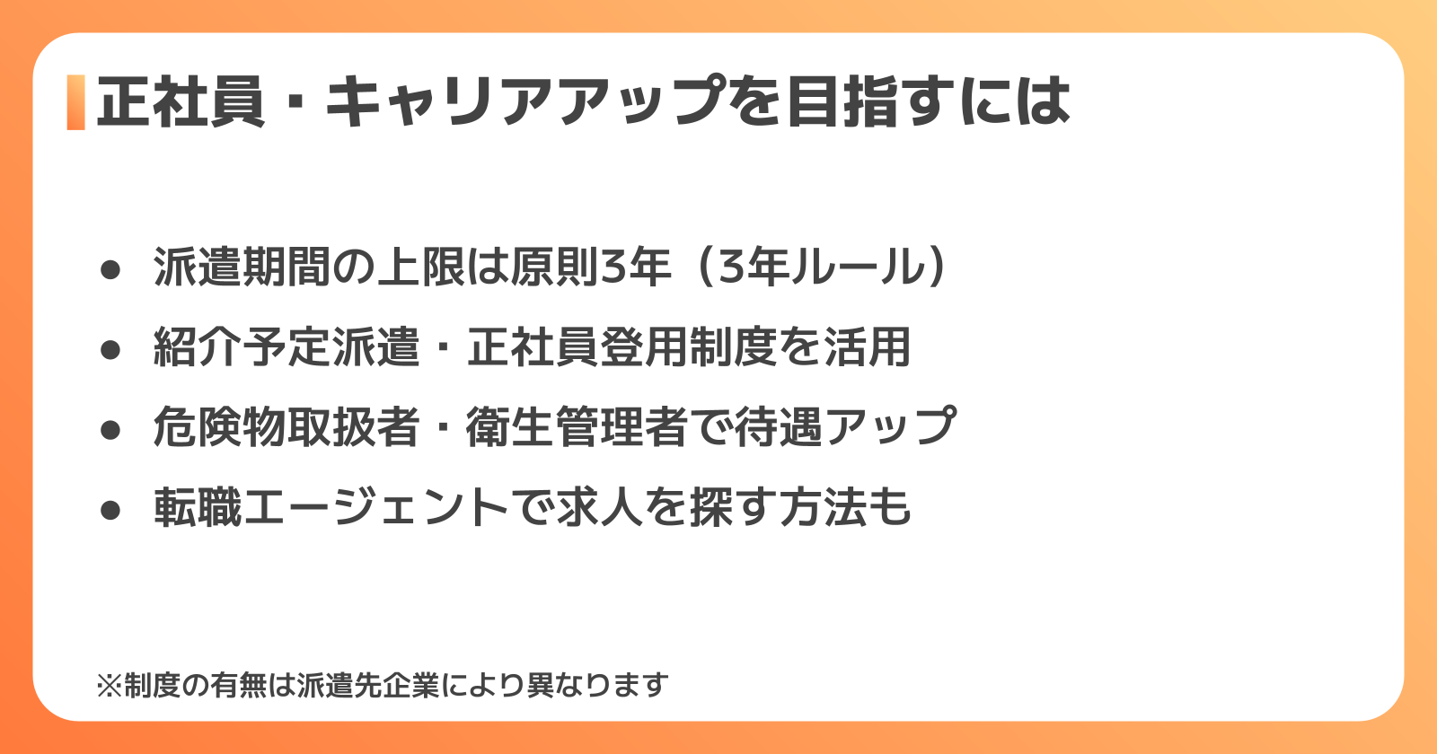 医薬品製造派遣から正社員・キャリアアップを目指す方法