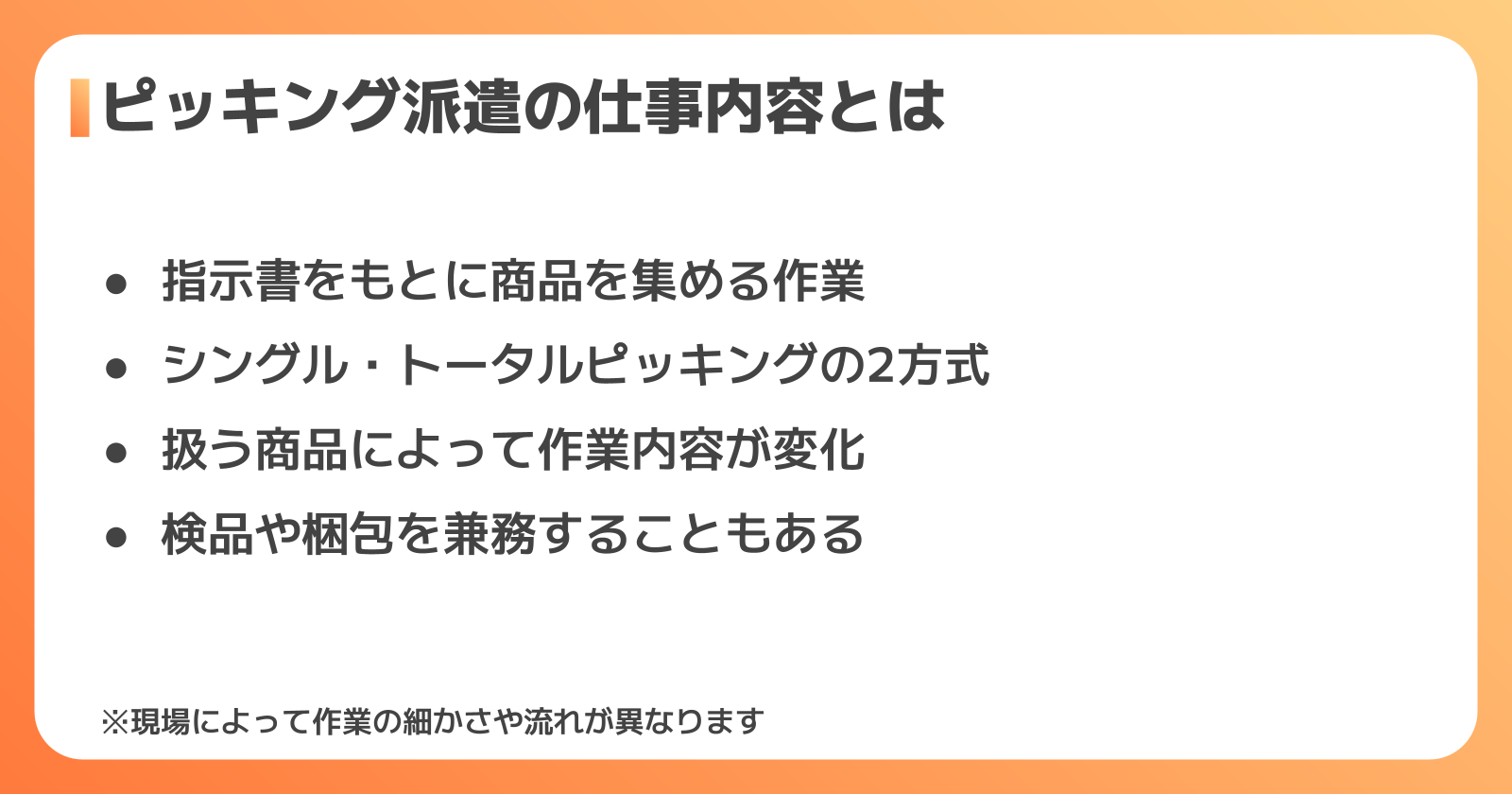 ピッキング作業の基本的な流れ