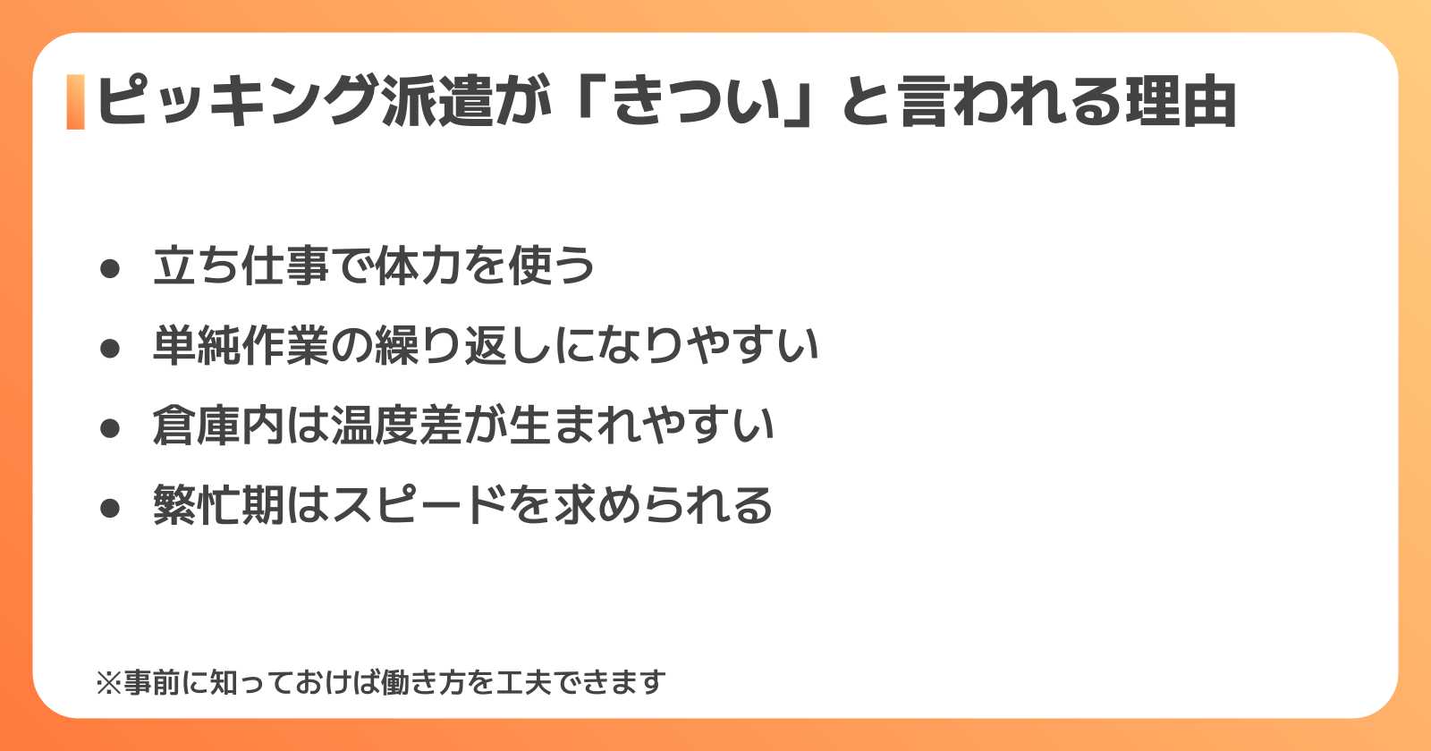 ピッキング派遣がきついと言われる理由