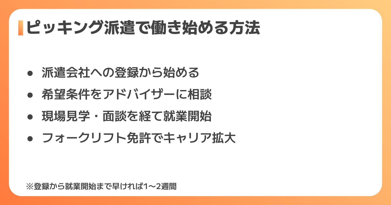 ピッキング派遣で働き始める方法とキャリアの広げ方
