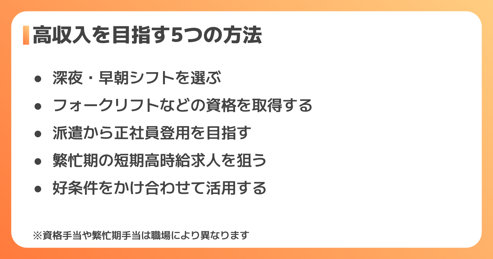 高収入を目指す5つの方法