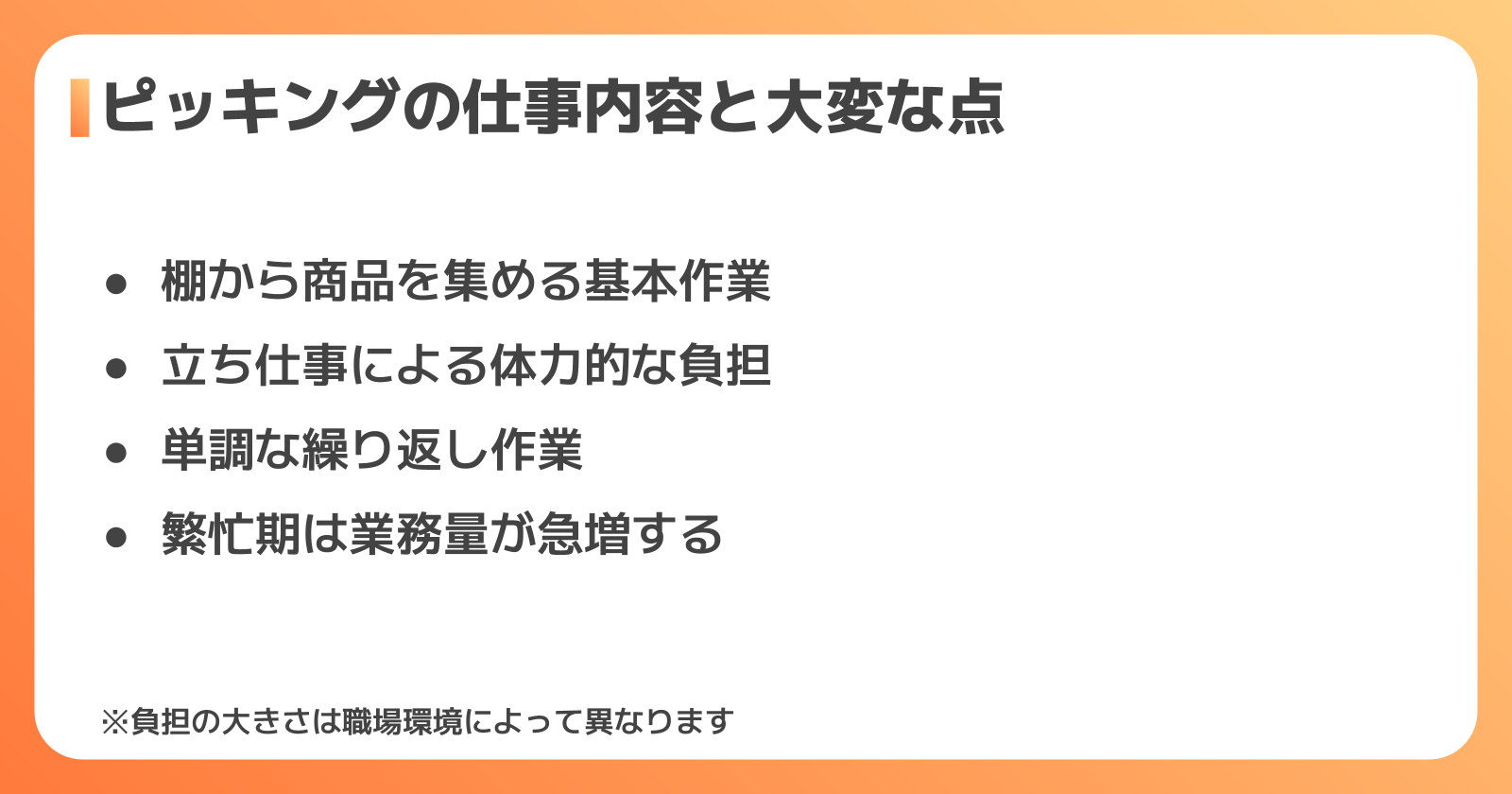 ピッキングの仕事内容ときつい理由