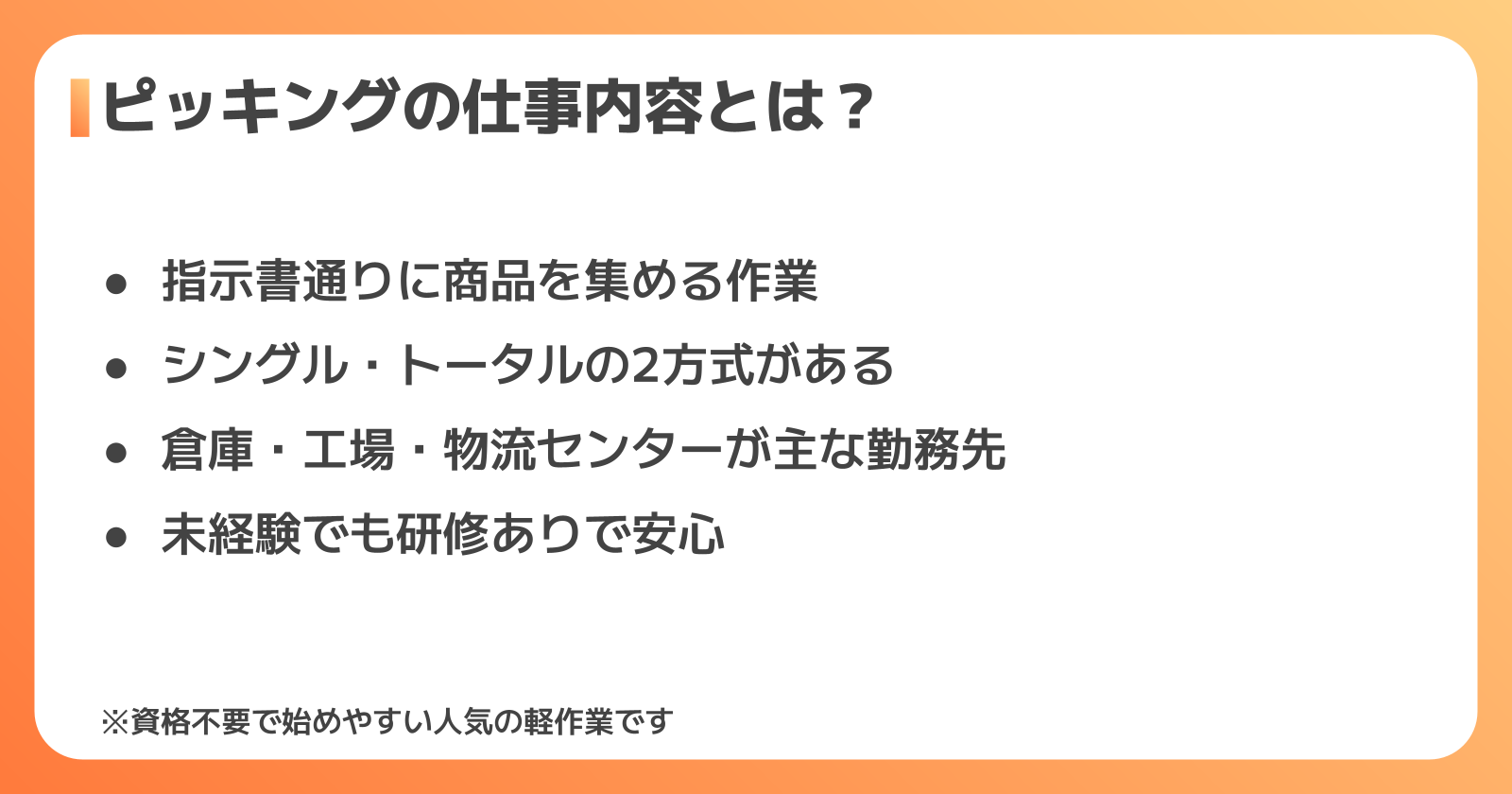 ピッキングの仕事内容とは