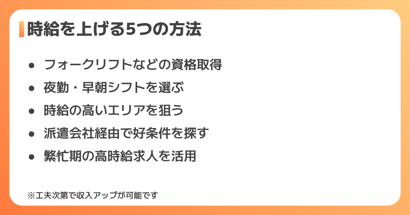 ピッキングの時給を上げる5つの方法
