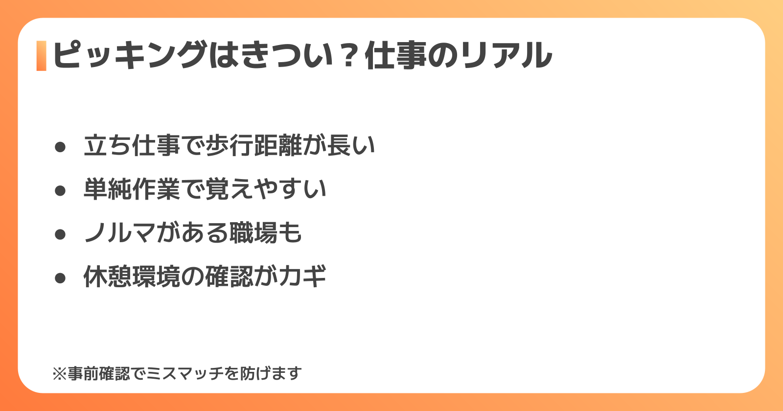 ピッキングはきつい？仕事のリアル